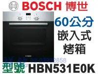 在飛比找Yahoo!奇摩拍賣優惠-祥銘德國BOSCH博世60公分嵌入式烤箱HBN531E0K請