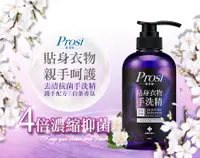 在飛比找松果購物優惠-【Prosi 普洛斯】貼身衣物去漬抗菌手洗精500ml(護手