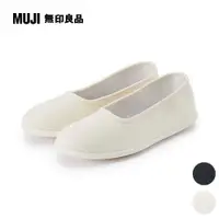 在飛比找PChome24h購物優惠-女輕量腳跟舒適休閒鞋【MUJI 無印良品】