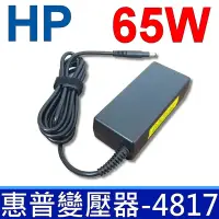 在飛比找Yahoo奇摩購物中心優惠-HP 65W 變壓器 4.8*1.7mm 黑色頭 Envy4