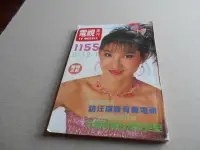 在飛比找露天拍賣優惠-電視周刊1155@司馬玉嬌楊麗花許秀年黃香蓮米雪鳳飛飛馬屏孫