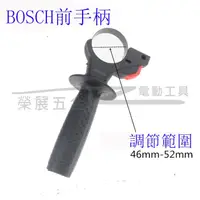 在飛比找蝦皮購物優惠-【榮展五金】全新現貨 BOSCH 副廠 輔助手把 牧田 日立