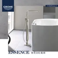 在飛比找蝦皮購物優惠-🔥 實體店面 德國 GROHE 高儀 Essence 立式浴