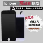 【高雄代修】IPHONE 高品質 螢幕總成 液晶總成 I6 I6S PLUS I7 I8PLUS 觸控 面板 玻璃 破碎