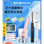 【24HR台灣出貨】 PHILIPS 飛利浦 SONICARE音波電動牙刷 HX9312 9352 9362 9372