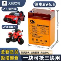 在飛比找蝦皮購物優惠-童車 電子秤電池 通用6V6.5ah 電池 兒童電動車玩具汽