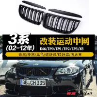 在飛比找蝦皮購物優惠-BMW E90 E91 雙槓金屬亮黑水箱護罩 水箱護網 中網