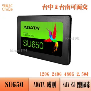 ADATA 威剛 SU650 SATA SSD 120G 240G 480G 2.5吋 固態硬碟