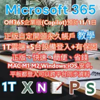 在飛比找蝦皮購物優惠-microsoft365 office365永久使用教學AI