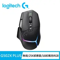 在飛比找momo購物網優惠-【Logitech G】G502 X PLUS 炫光高效能無