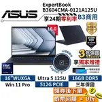 🎉十倍蝦幣 ASUS 華碩 16吋 商用筆電 B3604CMA-0121A125U B3【現貨 ULTRA 5】AI筆電