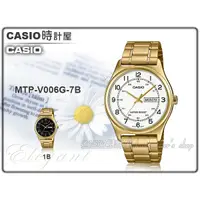 在飛比找蝦皮購物優惠-CASIO 手錶專賣店 時計屋 MTP-V006G-7B 簡