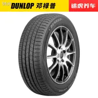 在飛比找蝦皮購物優惠-鄧祿普輪胎lm705 195/60R16 89H 適用軒逸騏