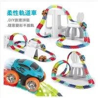 在飛比找蝦皮購物優惠-媽寶🌸台灣 軌道車 汽車軌道玩具 軌道玩具 火車玩具 軟膠軌
