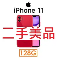 在飛比找Yahoo!奇摩拍賣優惠-【二手機出清】蘋果 Apple iPhone 11 128G