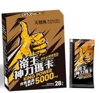 在飛比找UrMart優馬選品優惠-[天然所] 帝王神力瑪卡 KING POWER5g*28包/