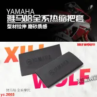 在飛比找蝦皮購物優惠-現##適用 雅馬哈YAMAHA 摩托車 電動車自行車 防滑 