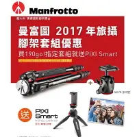 在飛比找樂天市場購物網優惠-【eYe攝影】送PIXI 曼富圖 MT190GOA4TB 鋁