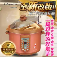 在飛比找i郵購優惠-【Dowai多偉】4.7L全營養萃取鍋(DT-623)