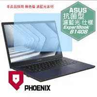 在飛比找PChome24h購物優惠-『PHOENIX』ASUS B1408 B1408CV 專用