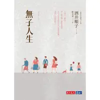 在飛比找蝦皮商城優惠-無子人生/酒井順子 eslite誠品