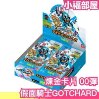 在飛比找樂天市場購物網優惠-日版 BANDAI 假面騎士 GOTCHARD 煉金卡片 0