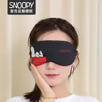 在飛比找蝦皮購物優惠-Snoopy 史努比冰涼透氣冰敷睡眠眼罩 辦公午睡遮光眼罩 