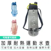 在飛比找蝦皮商城優惠-【加厚耐熱運動水壺 2200ml】2.2L水壺 運動水壺 熱