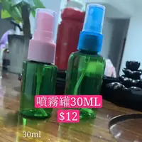 在飛比找蝦皮購物優惠-噴霧罐 30ml 現貨 一號瓶