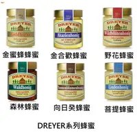 在飛比找蝦皮購物優惠-🍯德國Dreyer蜂蜜500g 椴木蜂蜜 椴樹蜜 金合歡蜂蜜