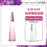 在飛比找momo購物網優惠-【ISSEY MIYAKE 三宅一生】一生之水紫羅蘭淡香水1