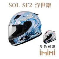 在飛比找ETMall東森購物網優惠-SOL SF2 浮世繪(全罩式 安全帽 機車部品 大鏡片 快