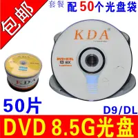 在飛比找露天拍賣優惠-【嚴選特賣】8.5G光盤DVD+R大容量8.5G刻錄盤8G刻