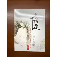 在飛比找蝦皮購物優惠-［二手書］高中國文 學測 指考 三十精進 核心古文 主題百匯