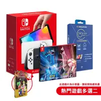 在飛比找Yahoo奇摩購物中心優惠-Switch OLED 款式主機(白色)+熱門遊戲任選兩款+