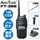 公司貨 樂華 AnyTalk FT-358 三等 10W 業餘 無線對講機 IP54防水 雙頻雙待 3600mAh