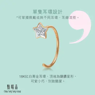 點睛品 Ear Play 星星鑽石單只耳飾