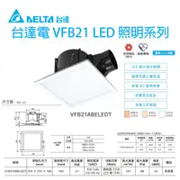 在飛比找蝦皮購物優惠-台達電 DC直流 二合一 排風機 LED 照明 兩用 VFB