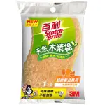 3M 百利 天然木漿棉 細緻餐具專用 菜瓜布 滿額贈 完全贈品 請勿下單 寶寶共和國