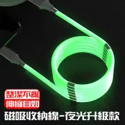 螢光磁吸收納線 黑科技磁吸手機充電線 安卓 Type-C 螢光手機充電線(充電線 傳輸線 磁吸收納)