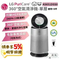 在飛比找蝦皮購物優惠-LG 樂金【免運 現貨】360度空氣清淨機 寵物功能增加版 