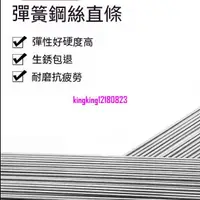 在飛比找蝦皮購物優惠-【五金】304不銹鋼彈簧鋼絲直條 硬鋼絲直條 彈性鋼條圓棒 