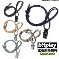 在飛比找蝦皮商城優惠-Bitplay 手機掛繩｜城市風格系列 可調節掛繩 多工機能