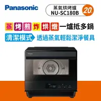 在飛比找樂天市場購物網優惠-現貨-Panasonic 蒸氣烘烤爐NU-SC180B 【A