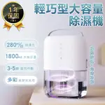 【KINYO 輕巧型大容量除濕機1800ML DHM-3450】迷你除濕機 除濕機 靜音定時 家用除濕機 清淨除濕機