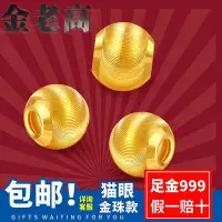 在飛比找Yahoo!奇摩拍賣優惠-足金999眼珠黃金小金珠純金轉運珠項鏈吊墜手錬手串水貝金珠子