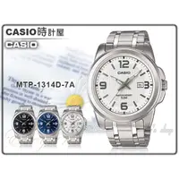 在飛比找蝦皮購物優惠-CASIO 手錶專賣店 MTP-1314D-7A時計屋  優