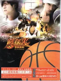 在飛比找Yahoo!奇摩拍賣優惠-籃球火 音樂聖曲 電視原聲帶 CD+DVD 九張明信卡 再生