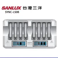 在飛比找蝦皮商城優惠-SANLUX 三洋 SYNC-LS08 8入LCD極速充電器