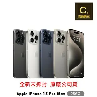 Apple iPhone 15 Pro Max 256G 6.7吋 空機【吉盈數位商城】歡迎詢問免卡分期